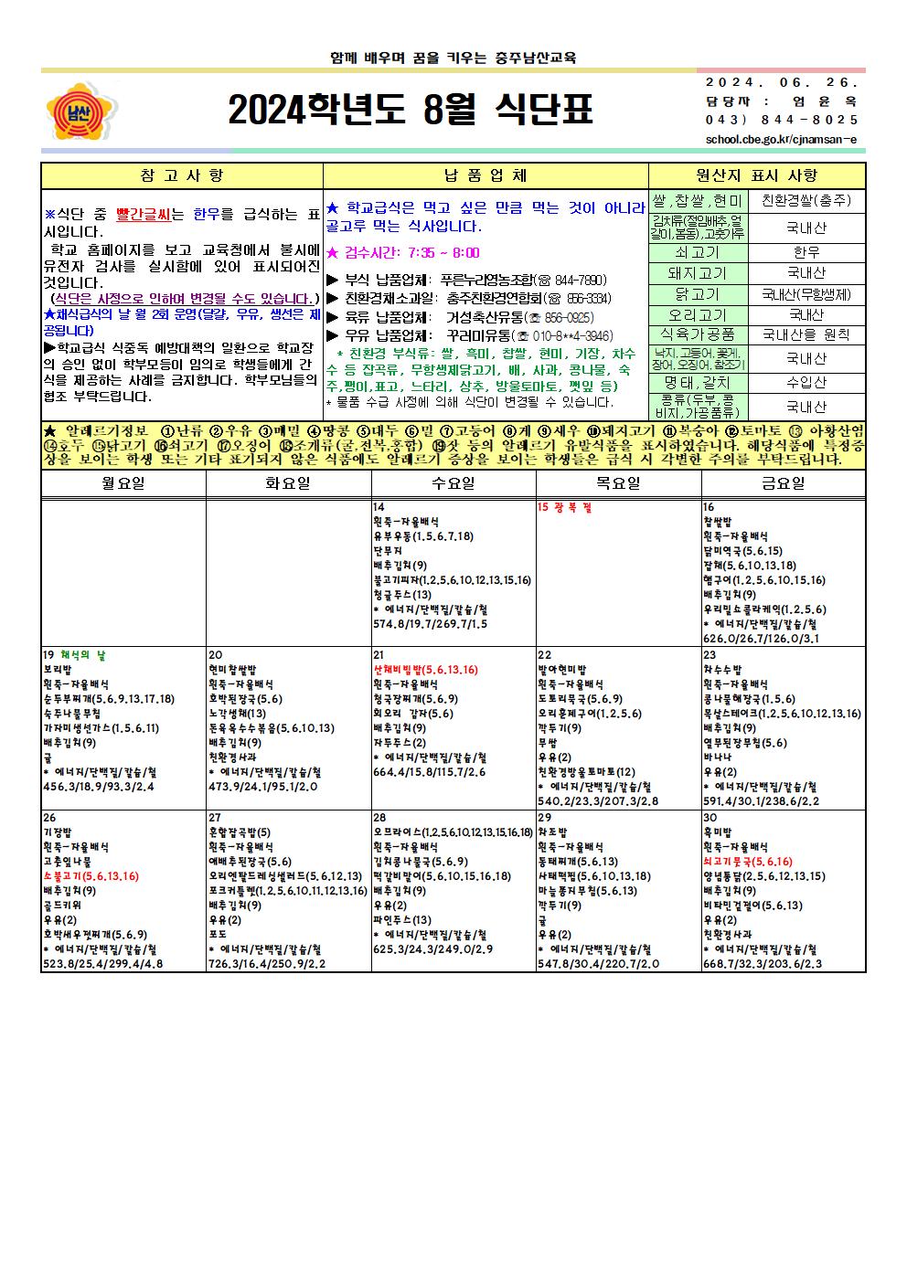 7~8월 식단표 및 영양소식지002