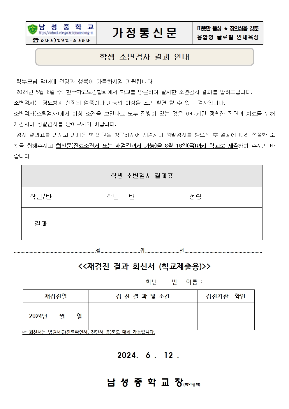 2,3학년 소변검사 결과 안내문001