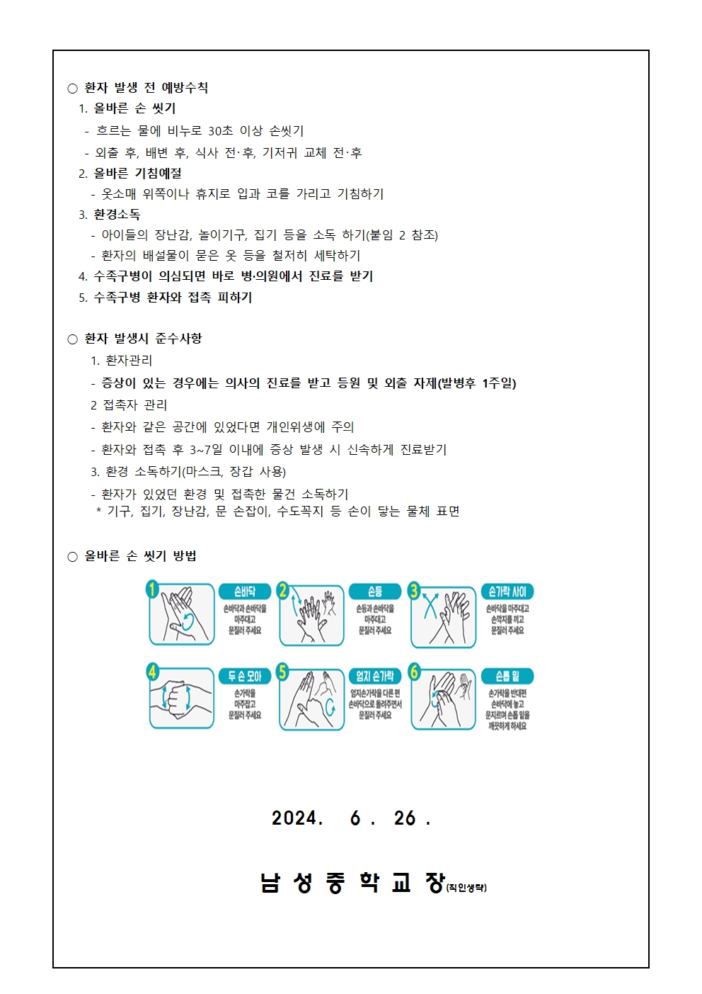 수족구 감염병 안내 가정통신문002