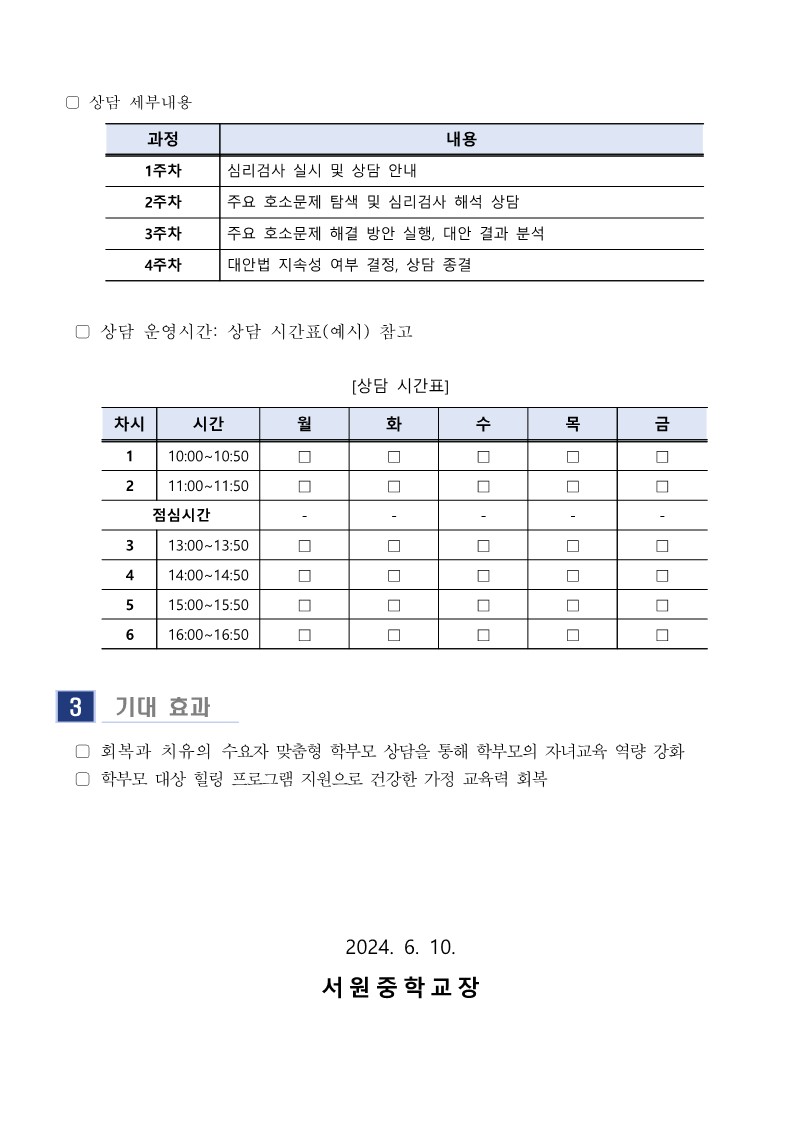 7월 학부모 상담 프로그램(학부모성장지원센터)_2