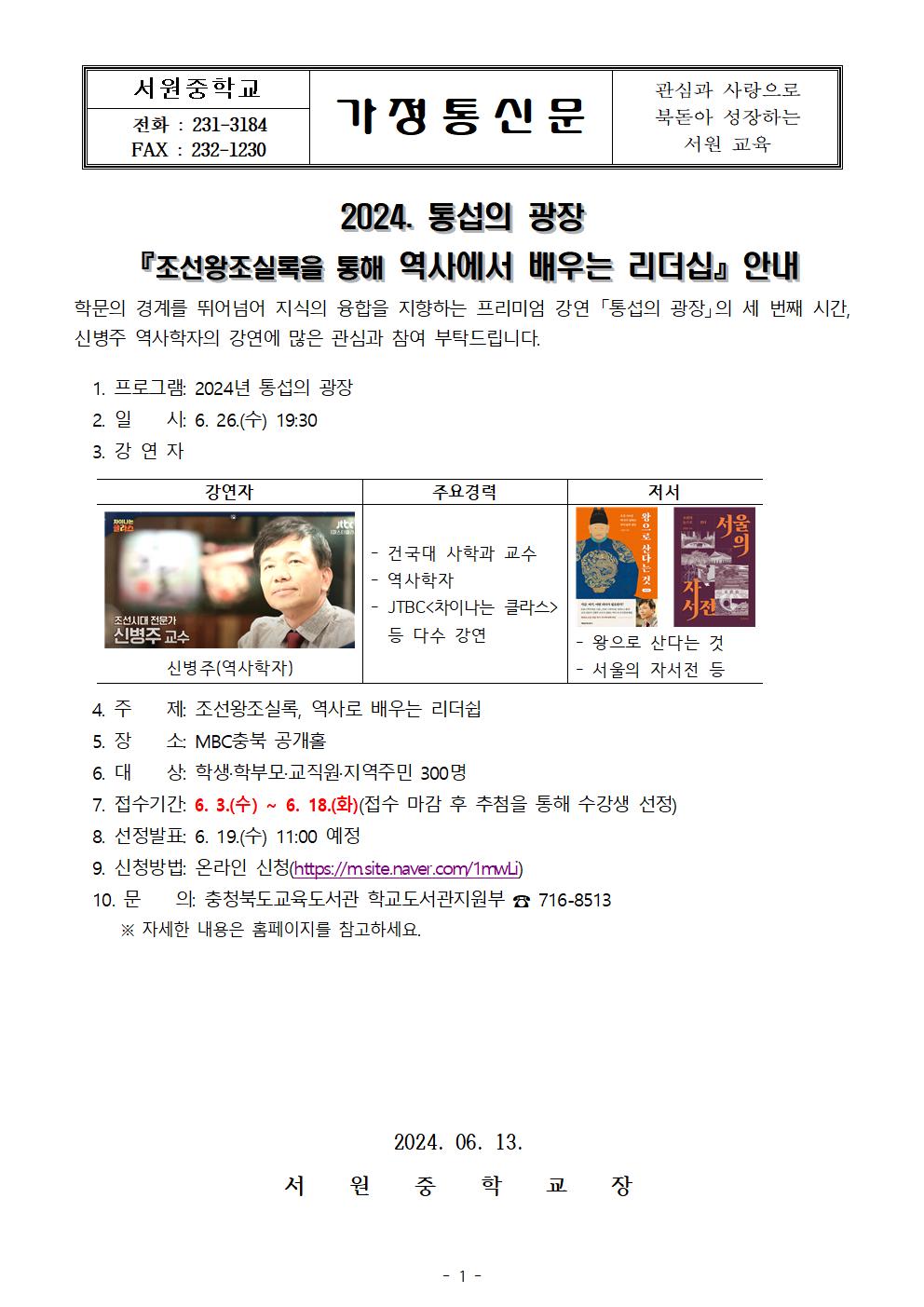 통섭의 광장 홍보 가정통신문 발송001