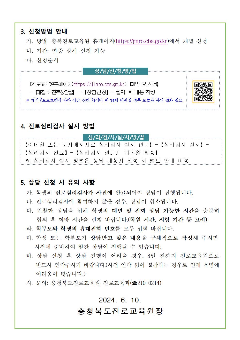 [붙임3] 2024. 해질녘 진로상담 신청 안내 가정통신문1002