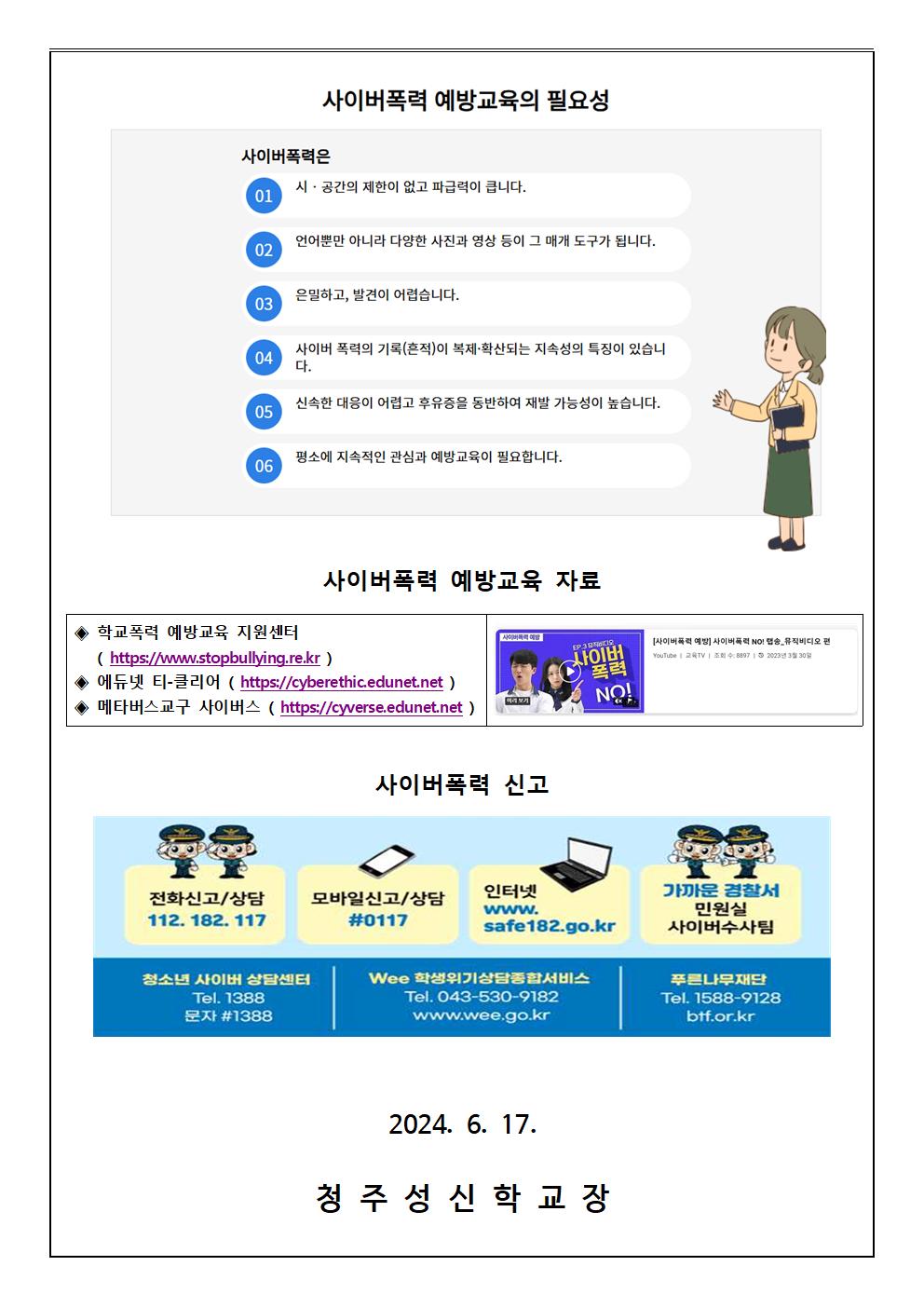 사이버폭력 예방교육 가정통신문002