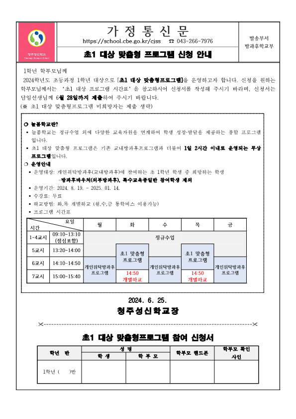 늘봄학교 초1대상 맞춤형 프로그램 신청 안내문_1