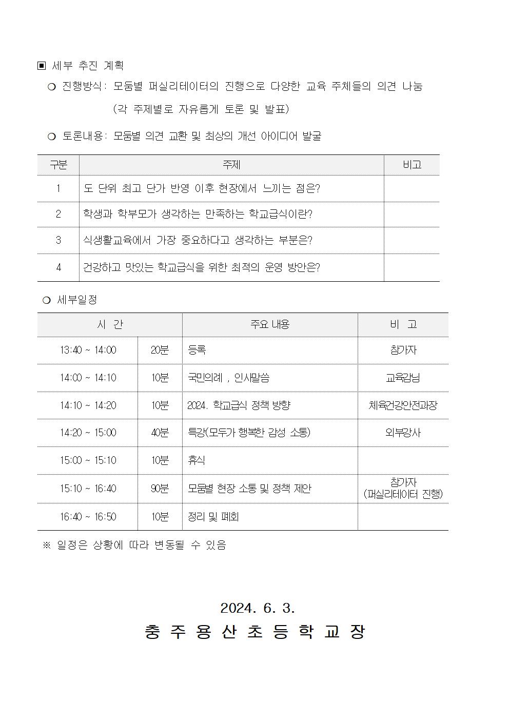 2024. 학교급식 공감동행 콘서트 신청안내002