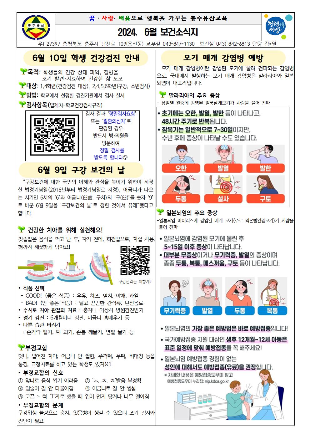 2024. 6월 보건소식지001