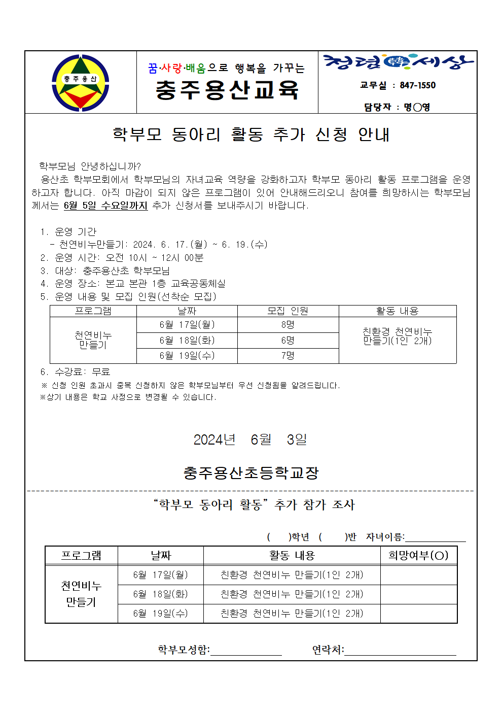 (가정통신문) 2024학년도 학부모 동아리 활동 추가 신청 안내001