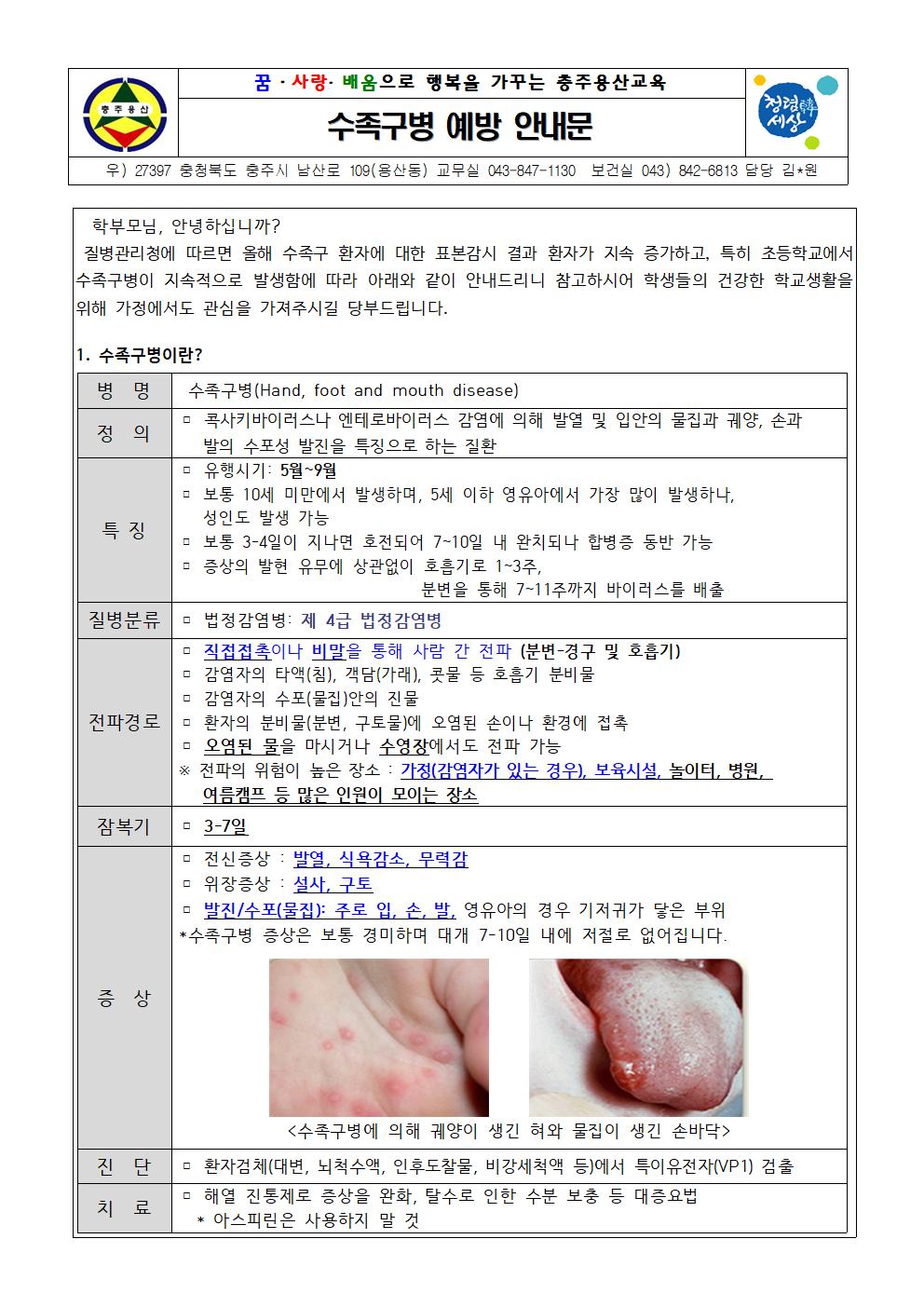 수족구병 예방수칙 안내문001