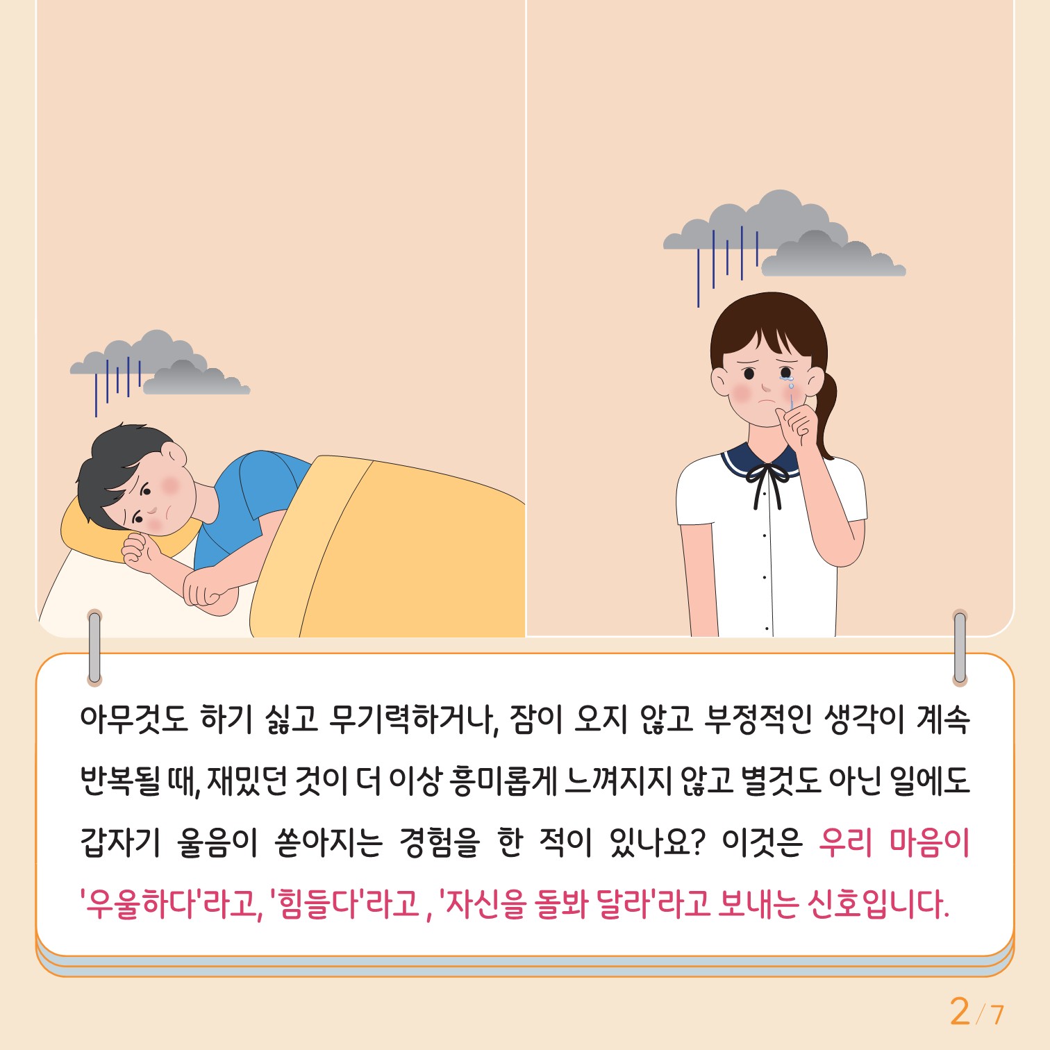 충청북도교육청 인성시민과_한국교육환경보호원 학생정신건강지원센터_붙임3. 카드뉴스 제2024-4호(중고등)(2)_2