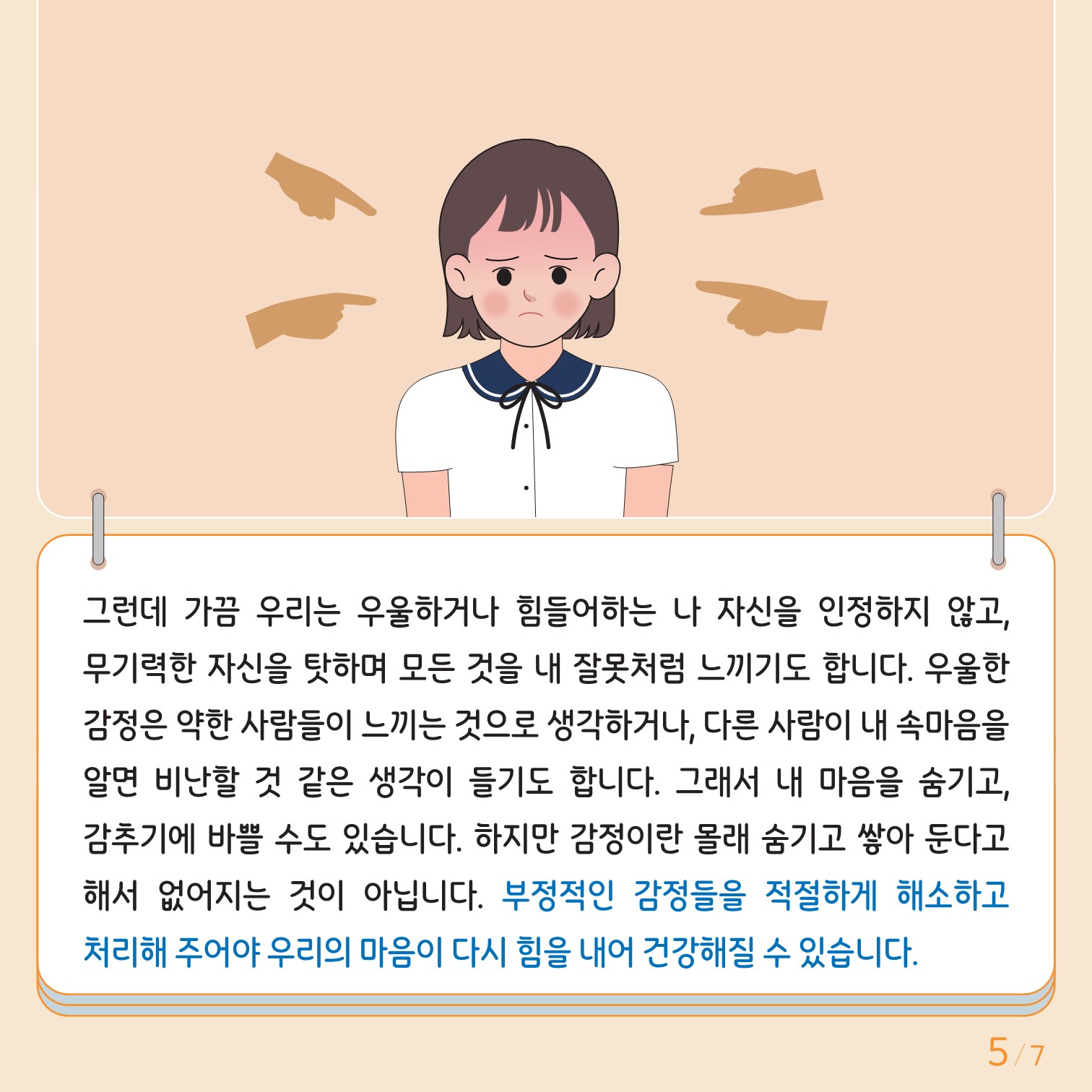 충청북도교육청 인성시민과_한국교육환경보호원 학생정신건강지원센터_붙임3. 카드뉴스 제2024-4호(중고등)(2)_5