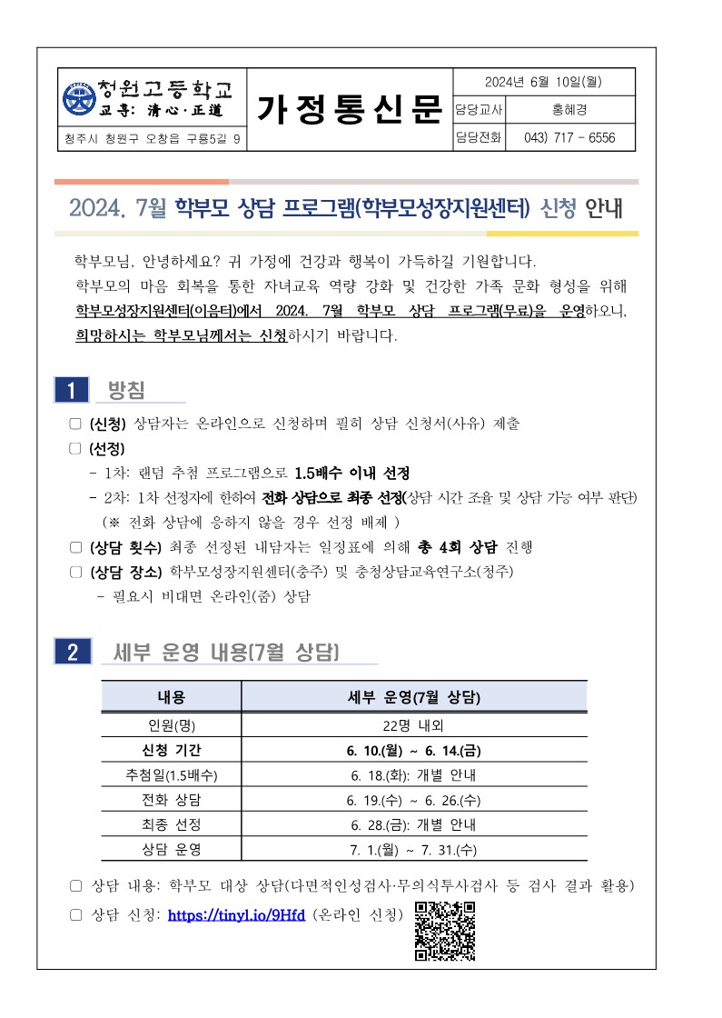 2024. 7월 학부모 상담프로그램(학부모성장지원센터) 신청 안내_1