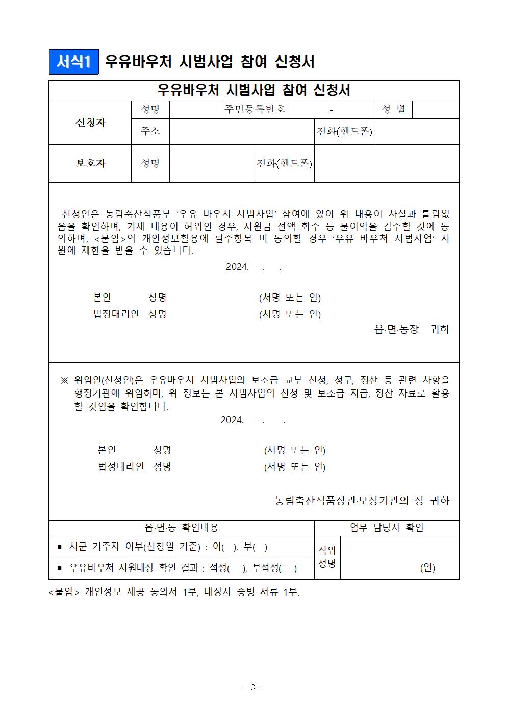 2024. 우유 바우처 신청 재안내 가정통신문003