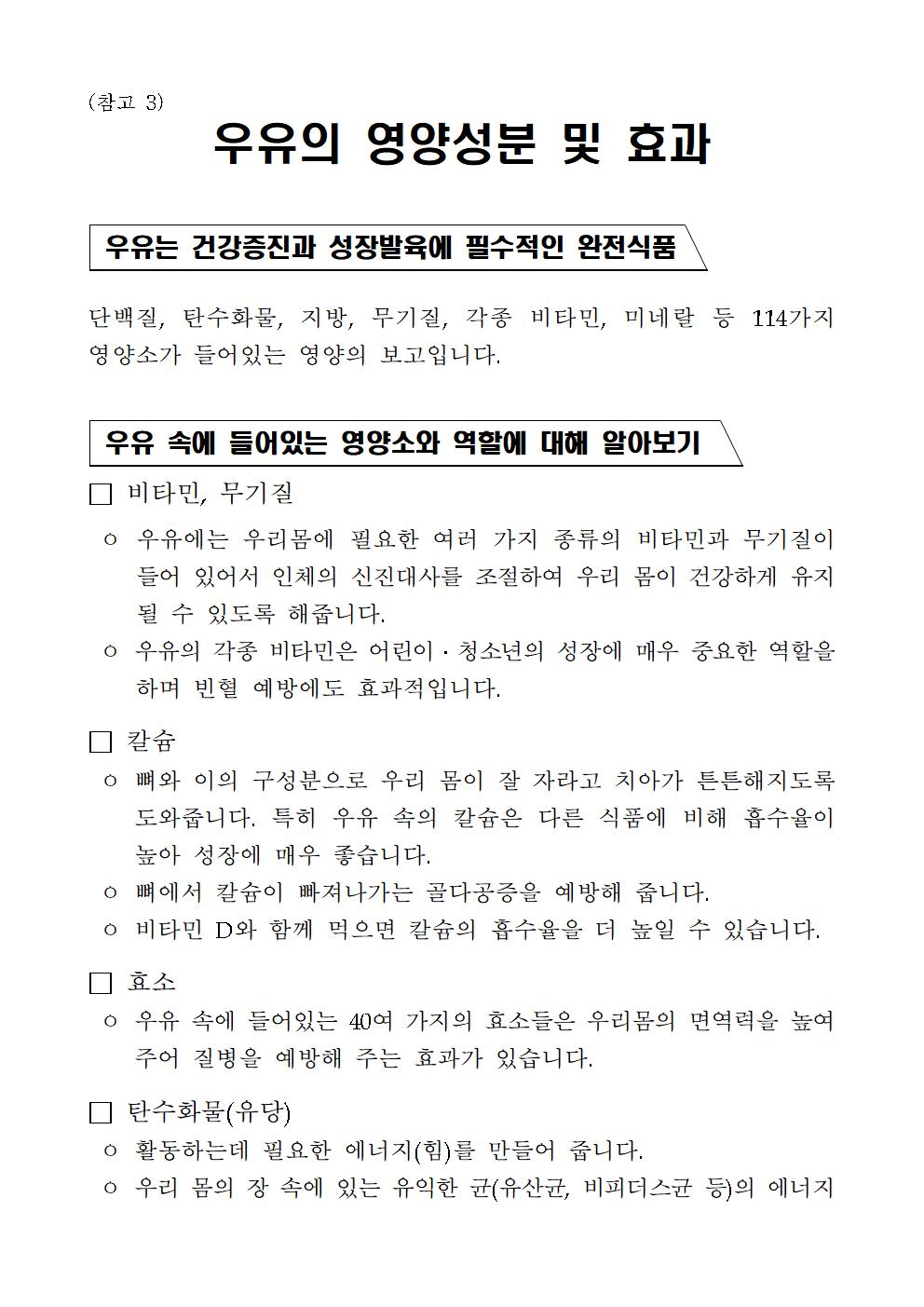 2024년 세계학교우유의 날 우유포스터 공모전 안내 가정통신문007