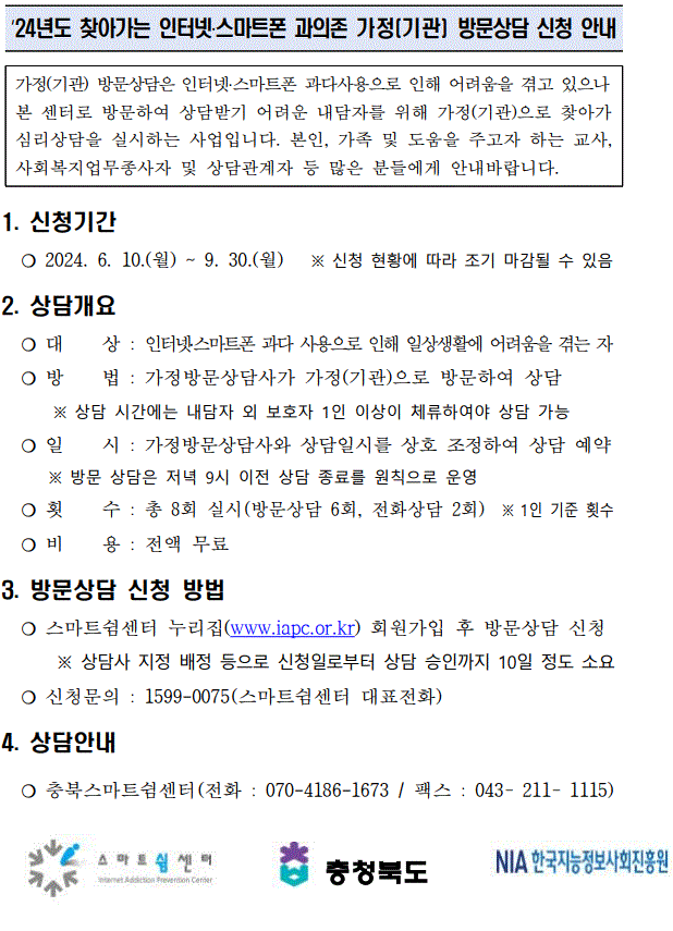 미디어 과의존 방문상담 신청 안내