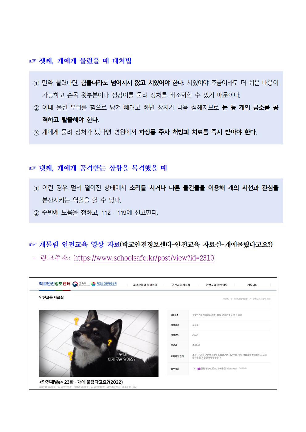 개물림 사고 예방 및 대처법 안내 자료002