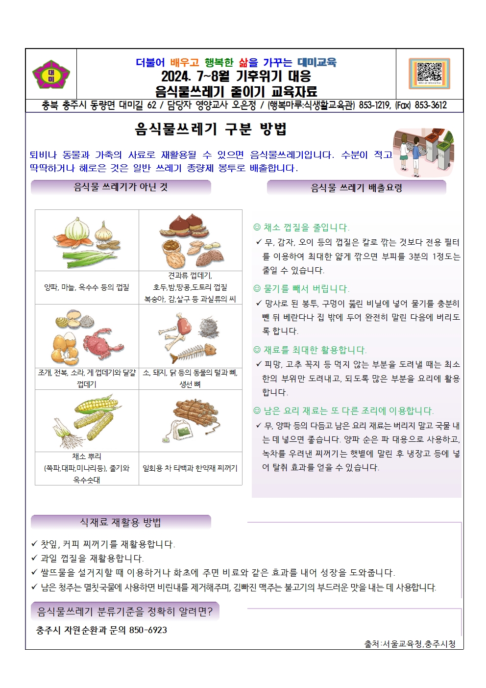 2024. 7~8월. 기후위기탄소줄이기001