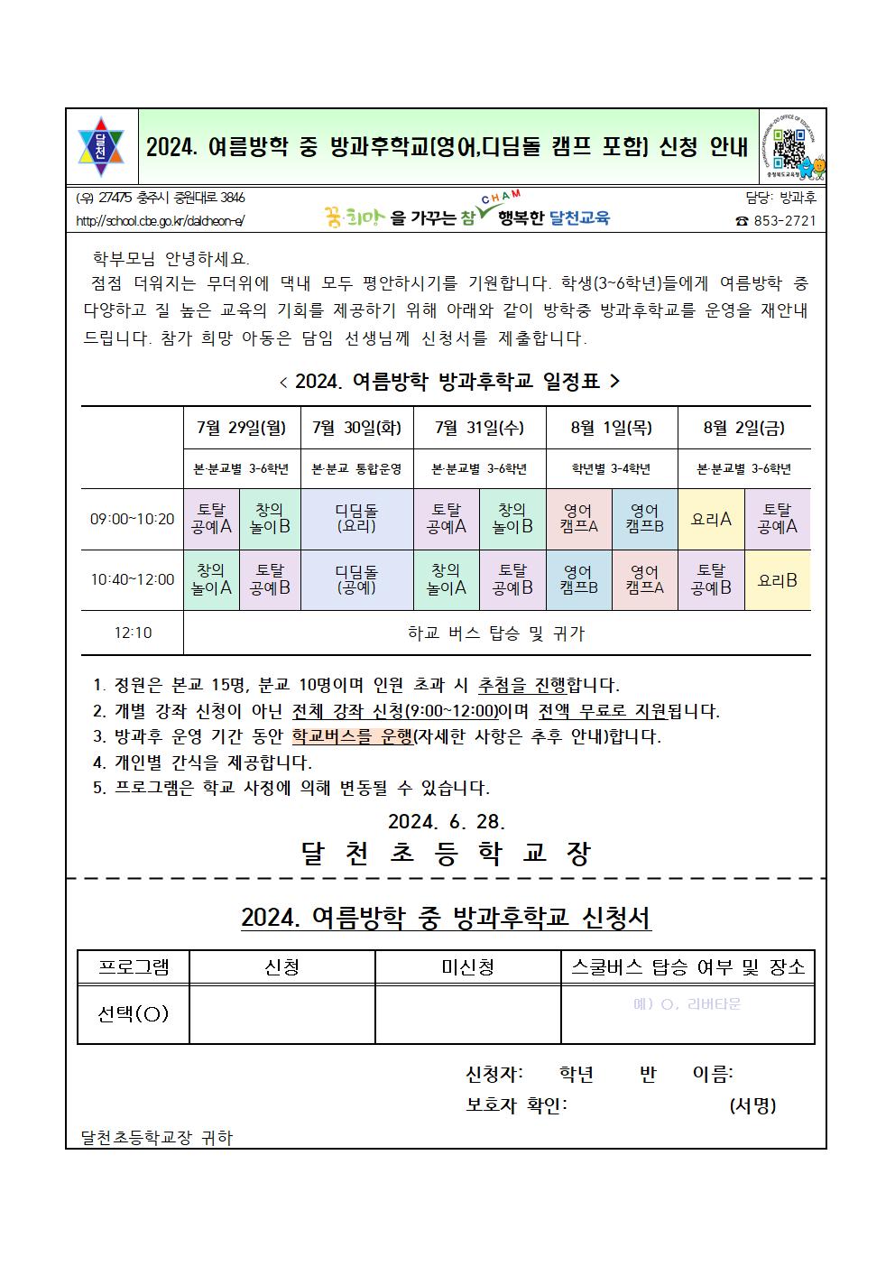 여름방학 방과후 학교 안내장001