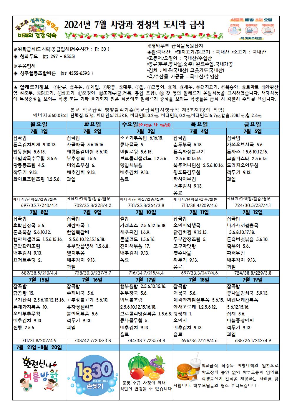 2024년 7월 식생활소식지002