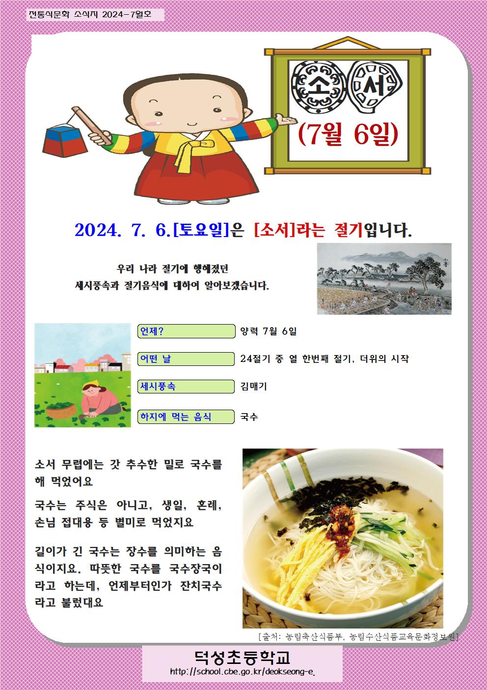 7월 전통식문화 소식지001