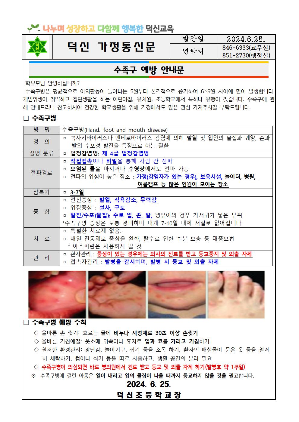 수족구병 예방 안내문001