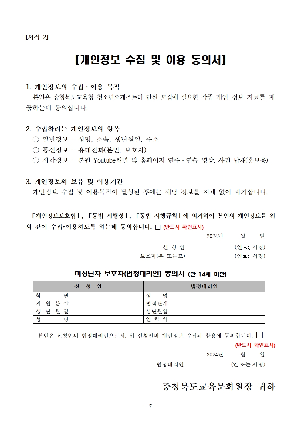 [공고]2024. 충청북도교육청 청소년오케스트라 신입단원 하반기 추가모집 비대면 오디션 공고007