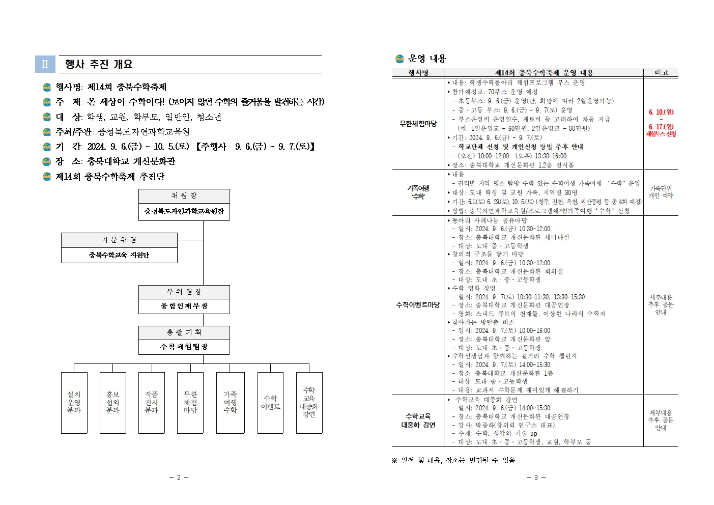 제14회 충북수학축제 운영 계획(학교발송용)002