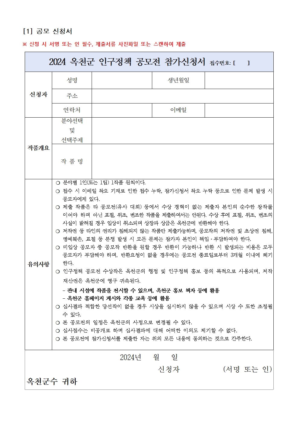 공고문_옥천군 인구정책 생활수기 및 디카시 공모001