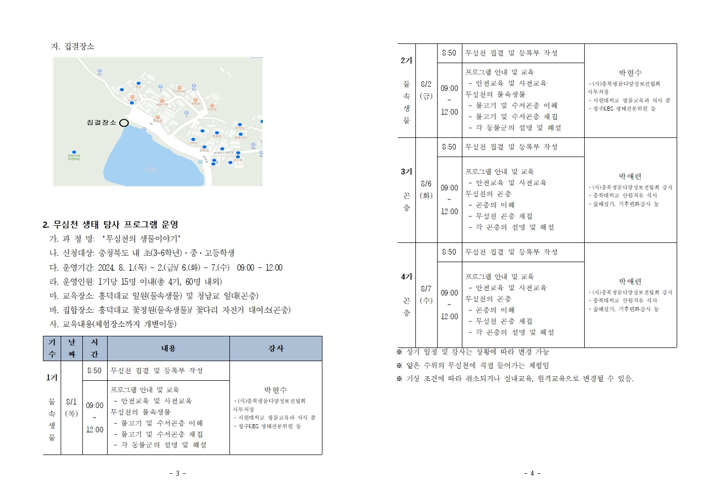 2024. 지역을 만나는 방학프로그램 운영 계획(안내용)002