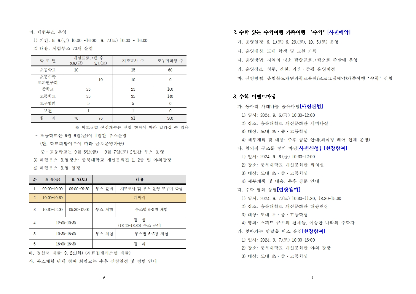 제14회 충북수학축제 운영 계획(학교발송용)004