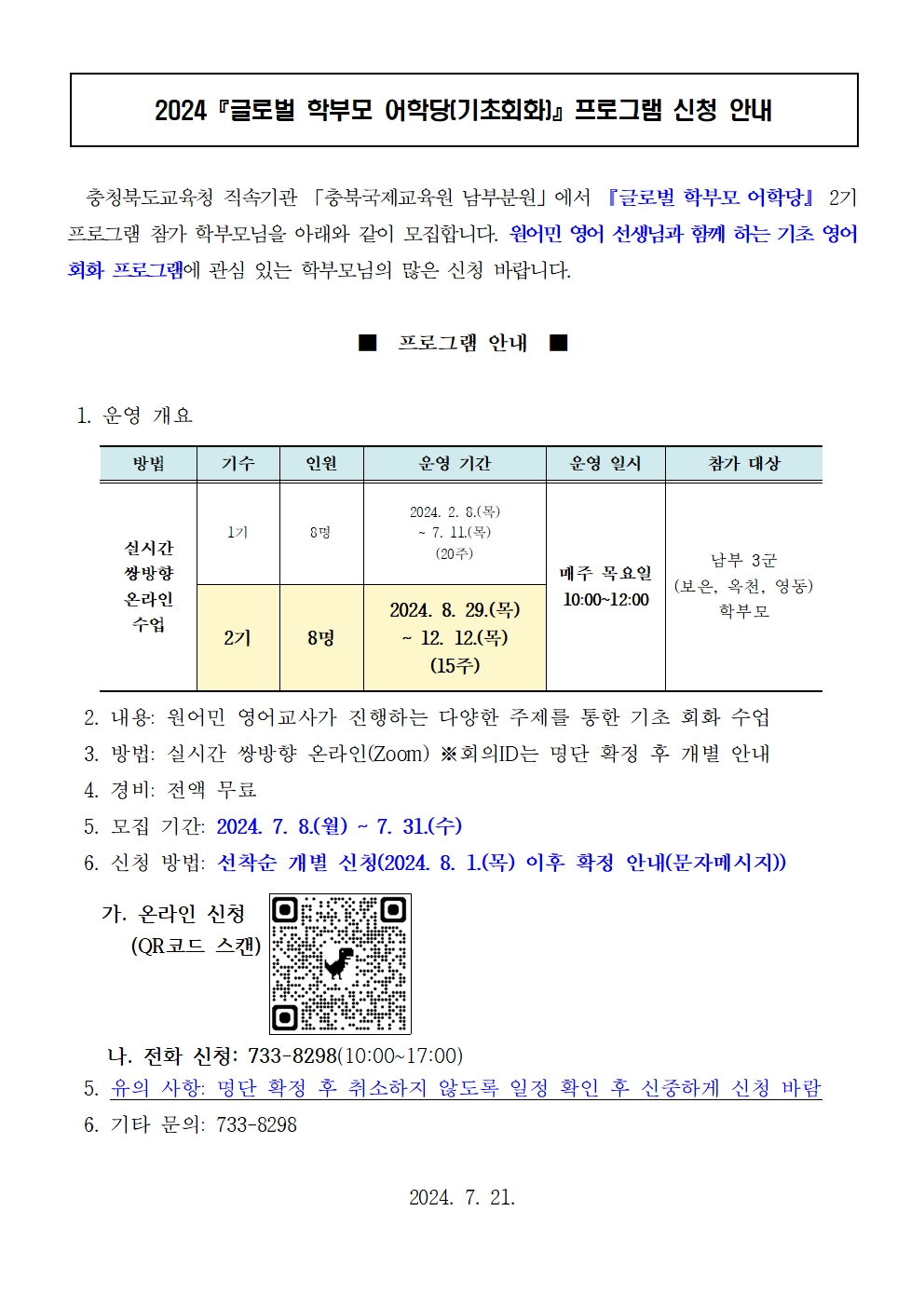 글로벌 학부모 어학당(2기) 가정통신문 예시001