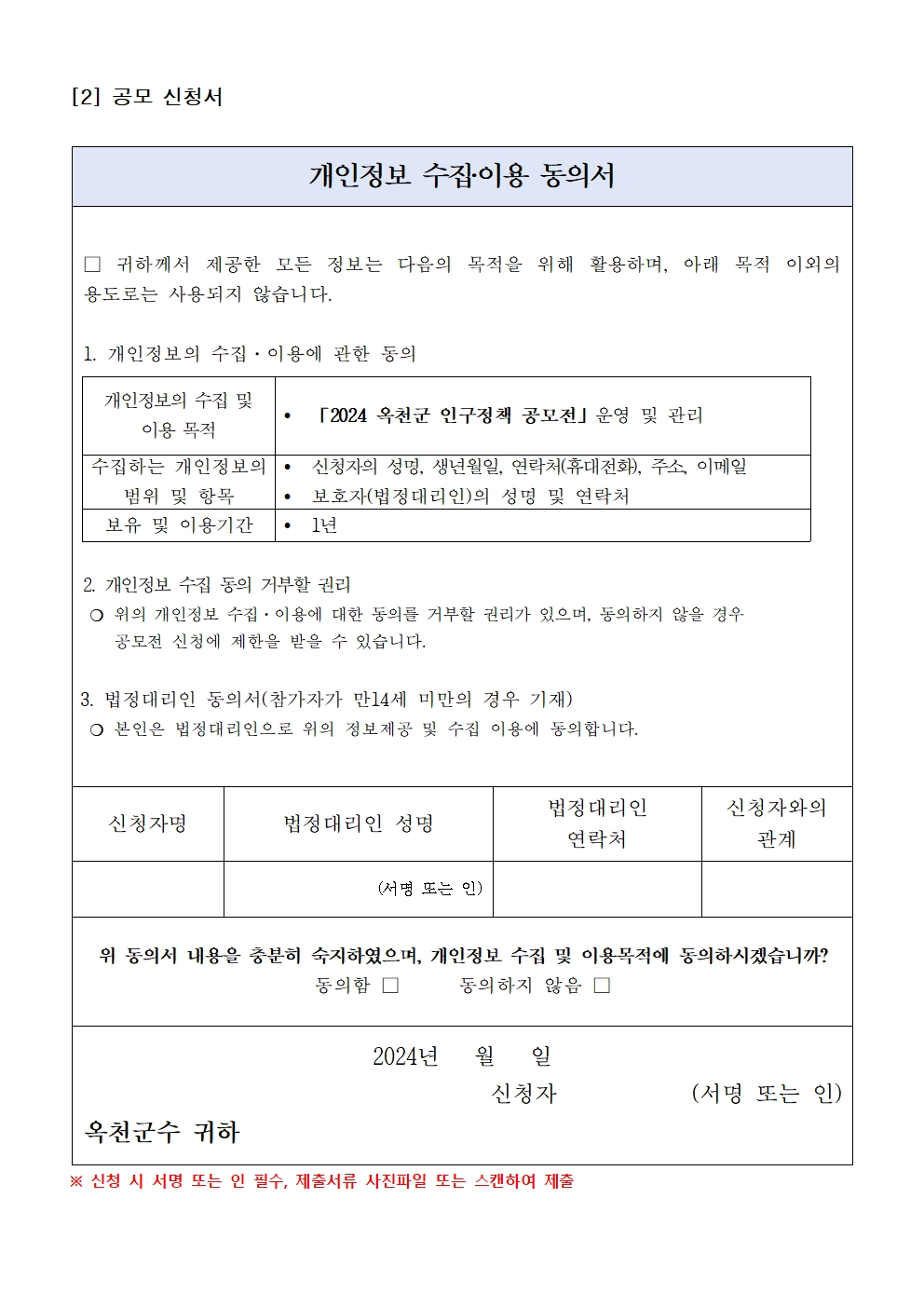 공고문_옥천군 인구정책 생활수기 및 디카시 공모002