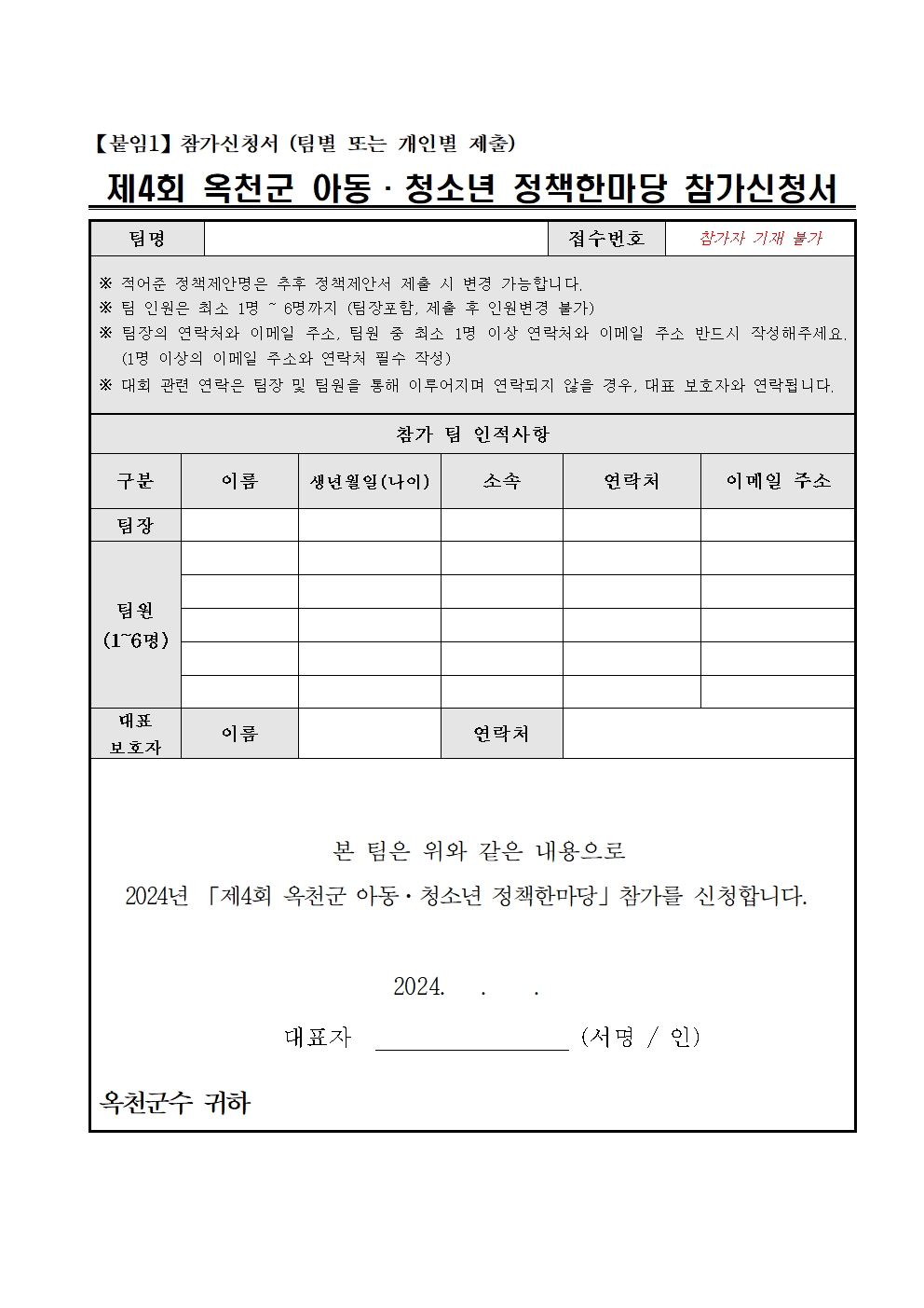 참가신청서 및 개인정보제공동의서001