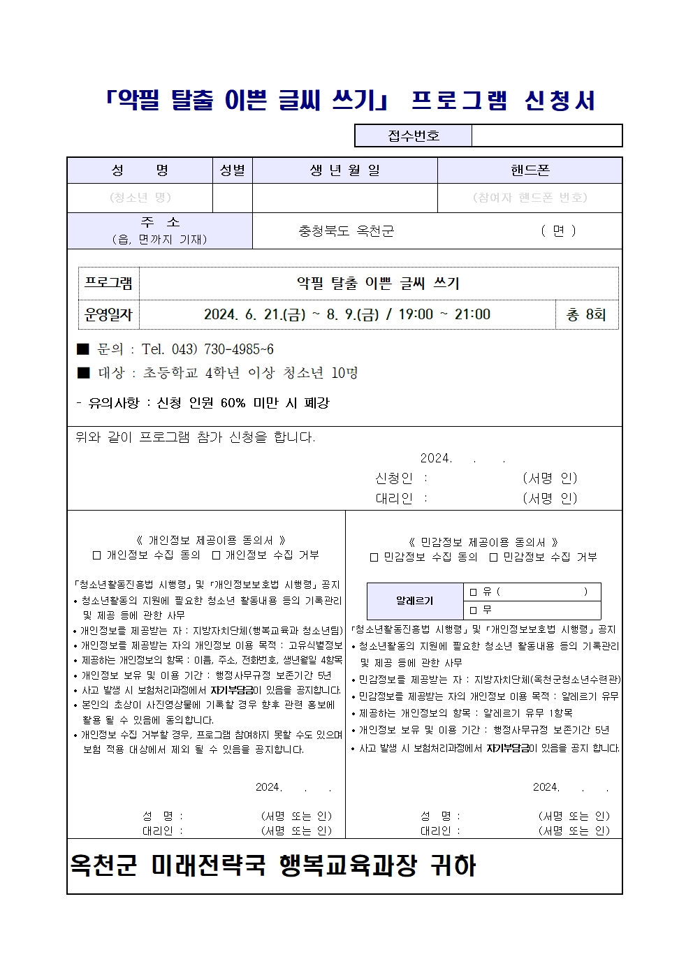 모집안내 (신청서 포함)002