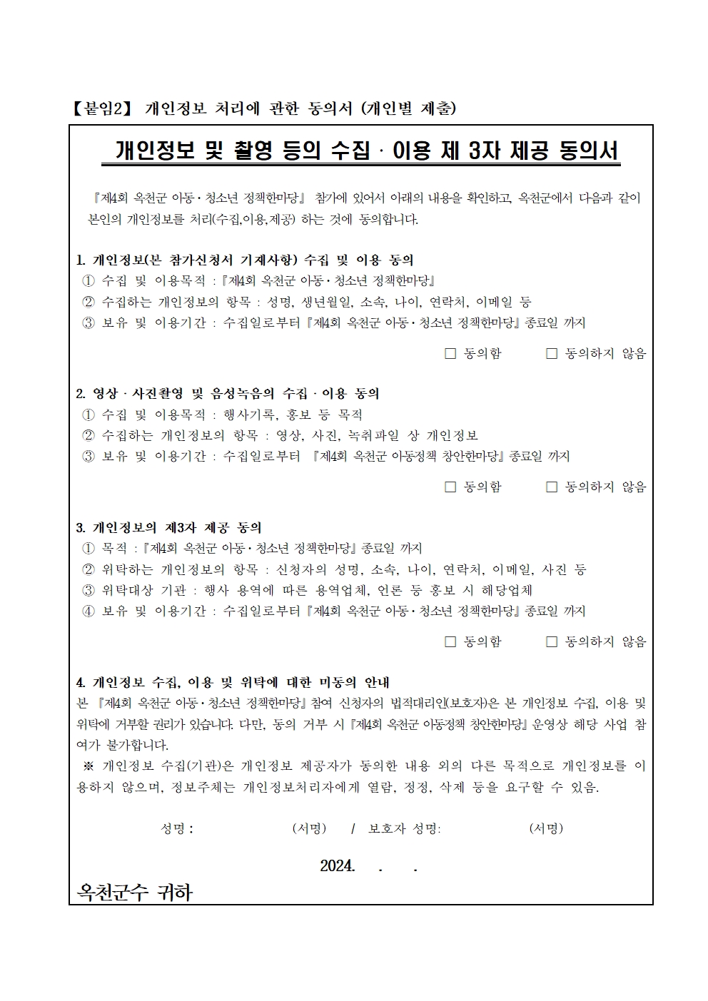 참가신청서 및 개인정보제공동의서002