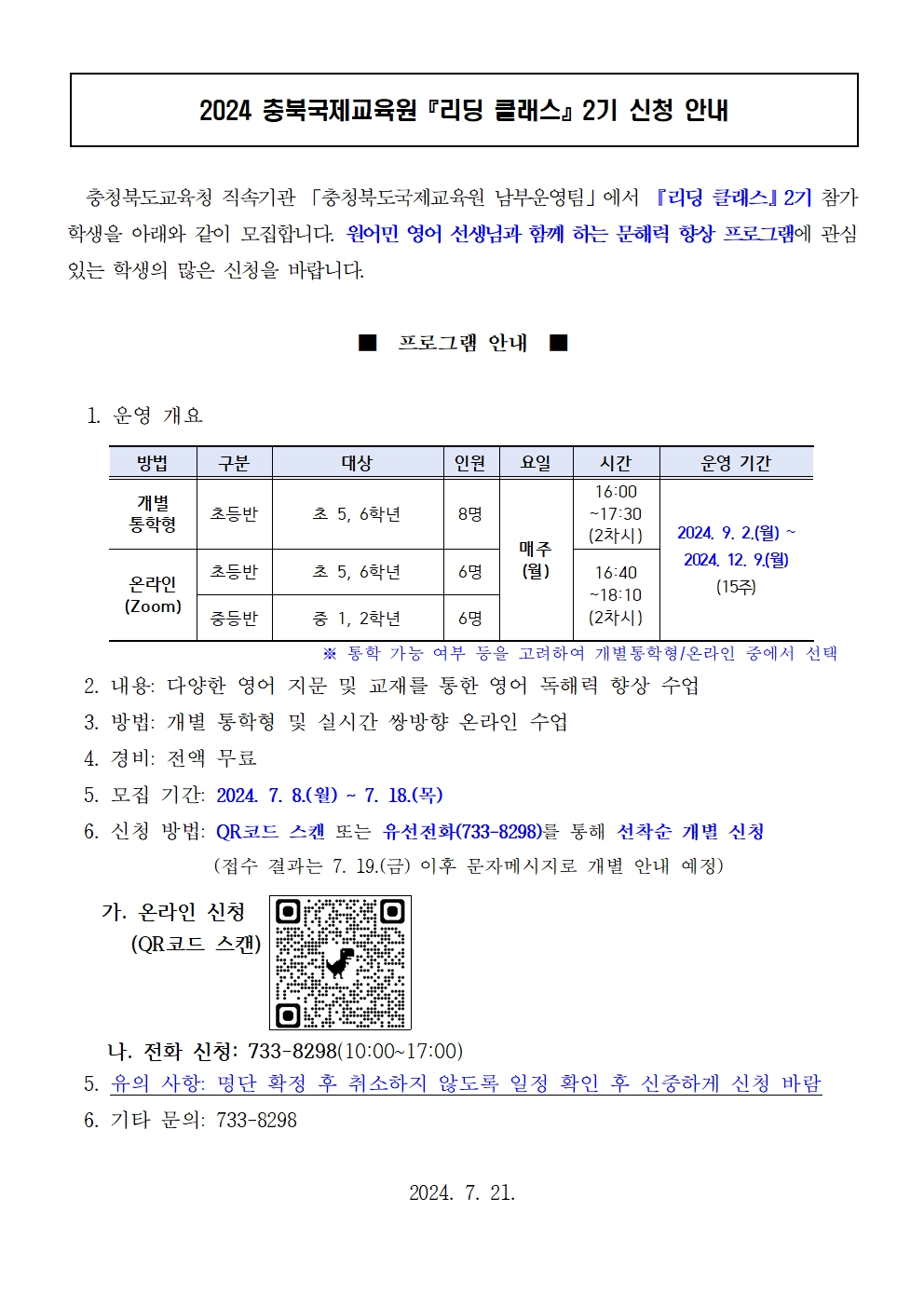 리딩 클래스(2기) 가정통신문 예시001