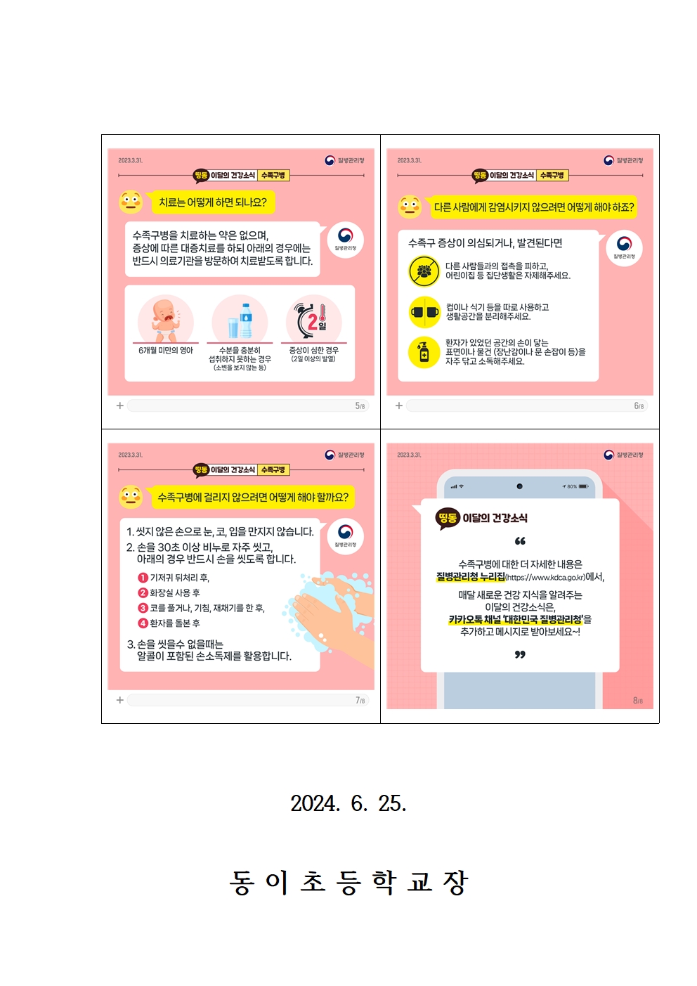 수족구병의 예방과 관리 안내002