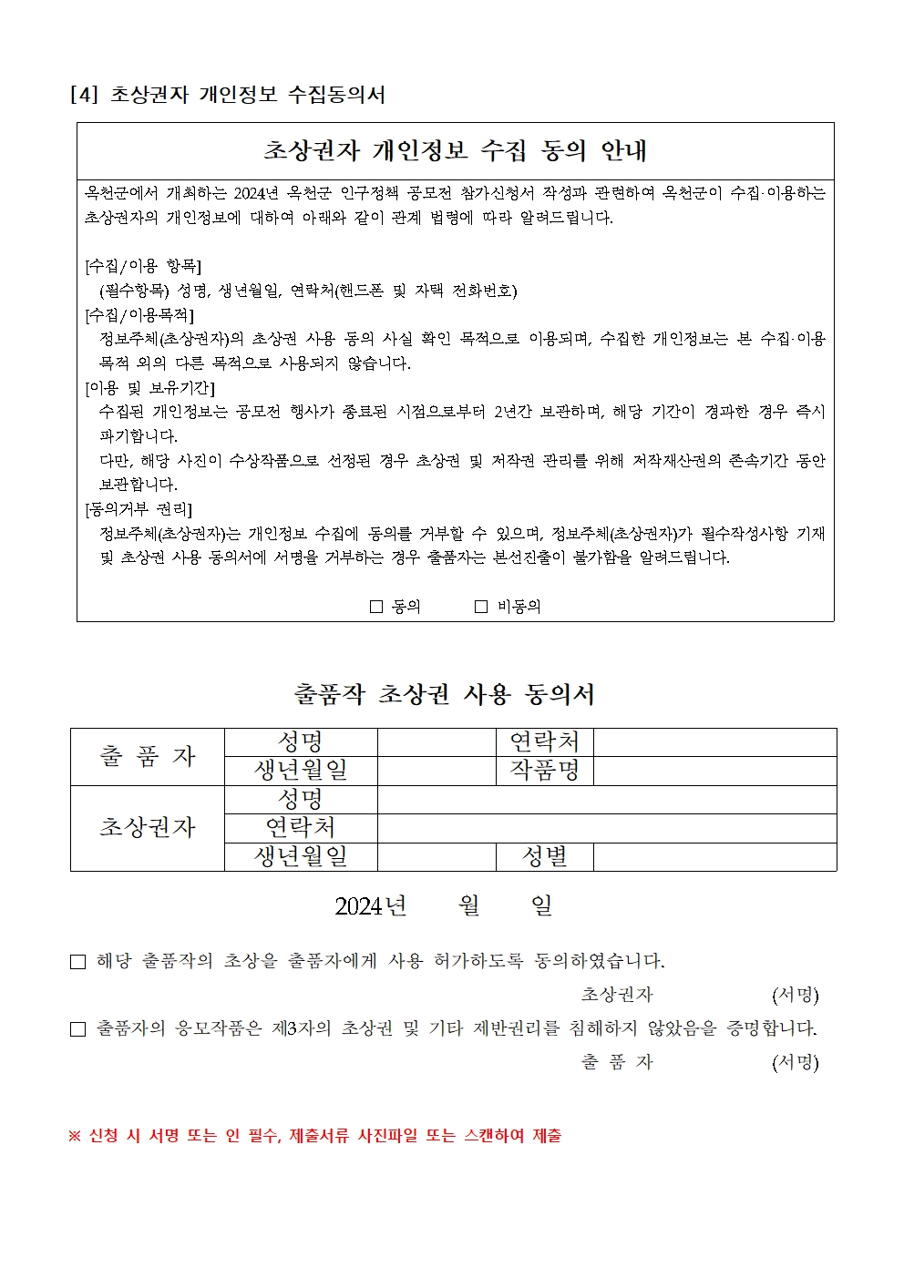 공고문_옥천군 인구정책 생활수기 및 디카시 공모004