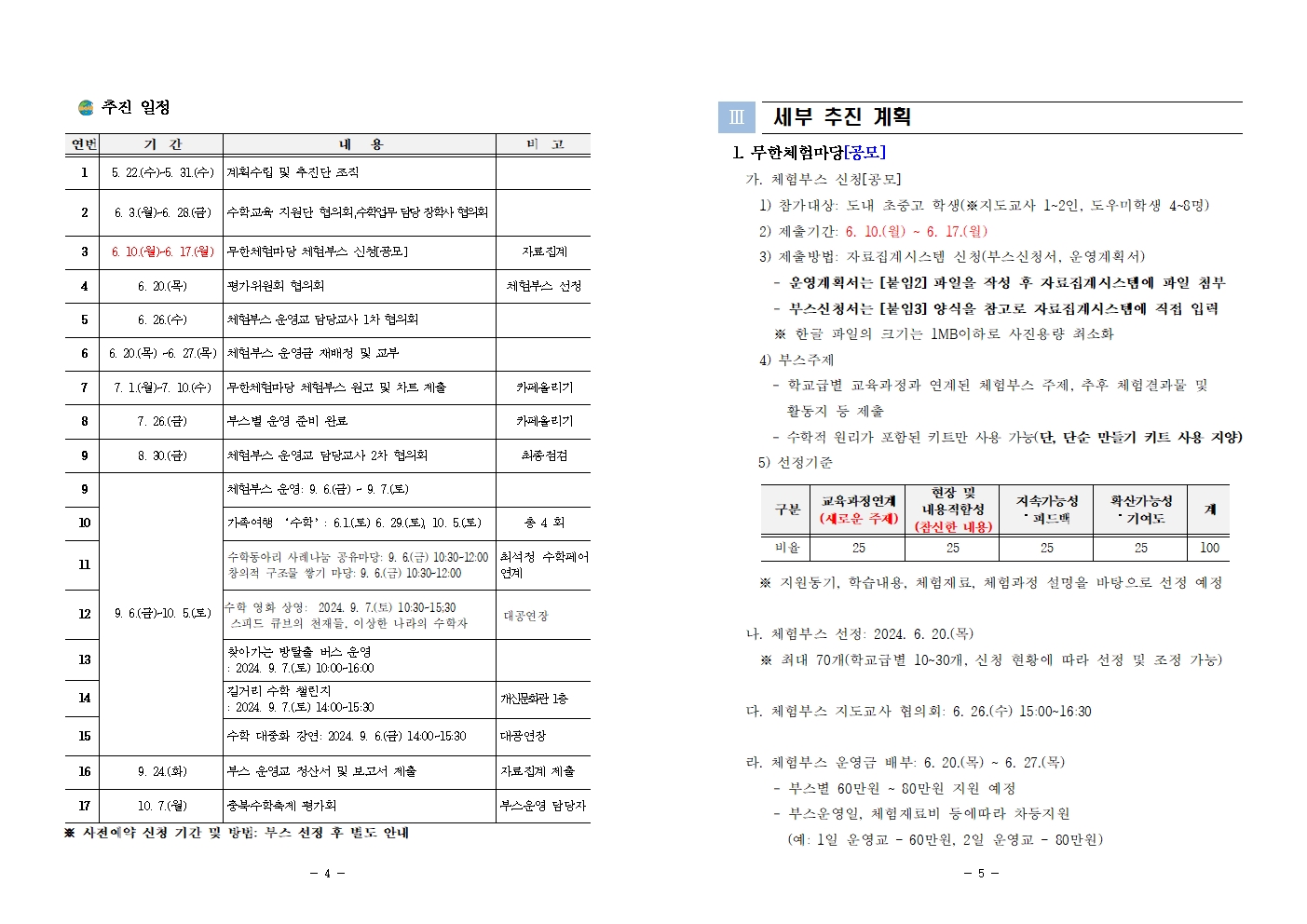 제14회 충북수학축제 운영 계획(학교발송용)003