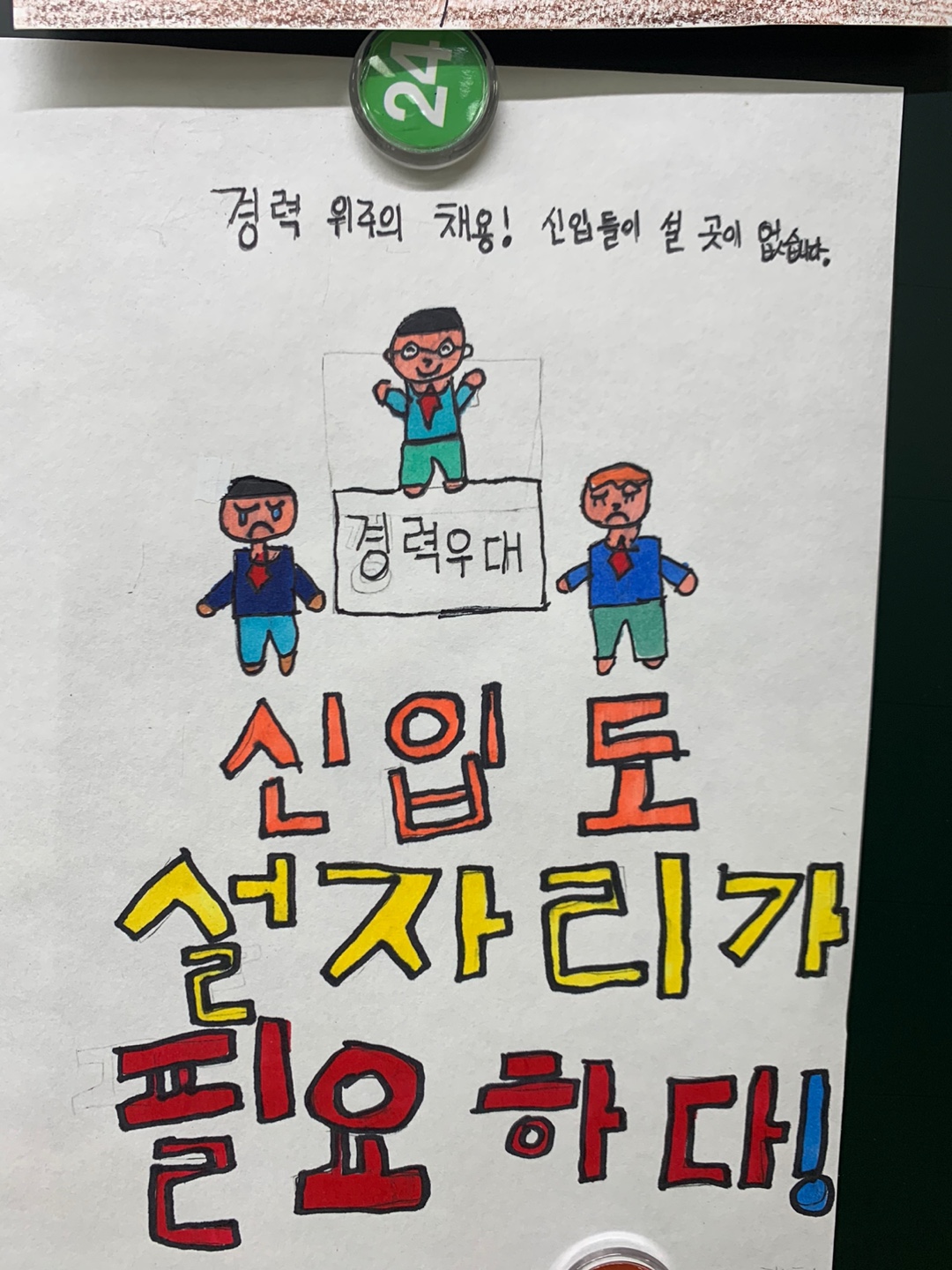 경제성장에 따른 문제점_포스터 제작2