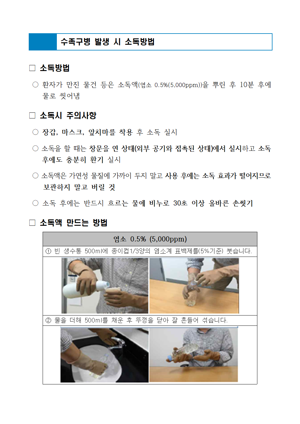 수족구 예방 카드뉴스 및 소독방법003