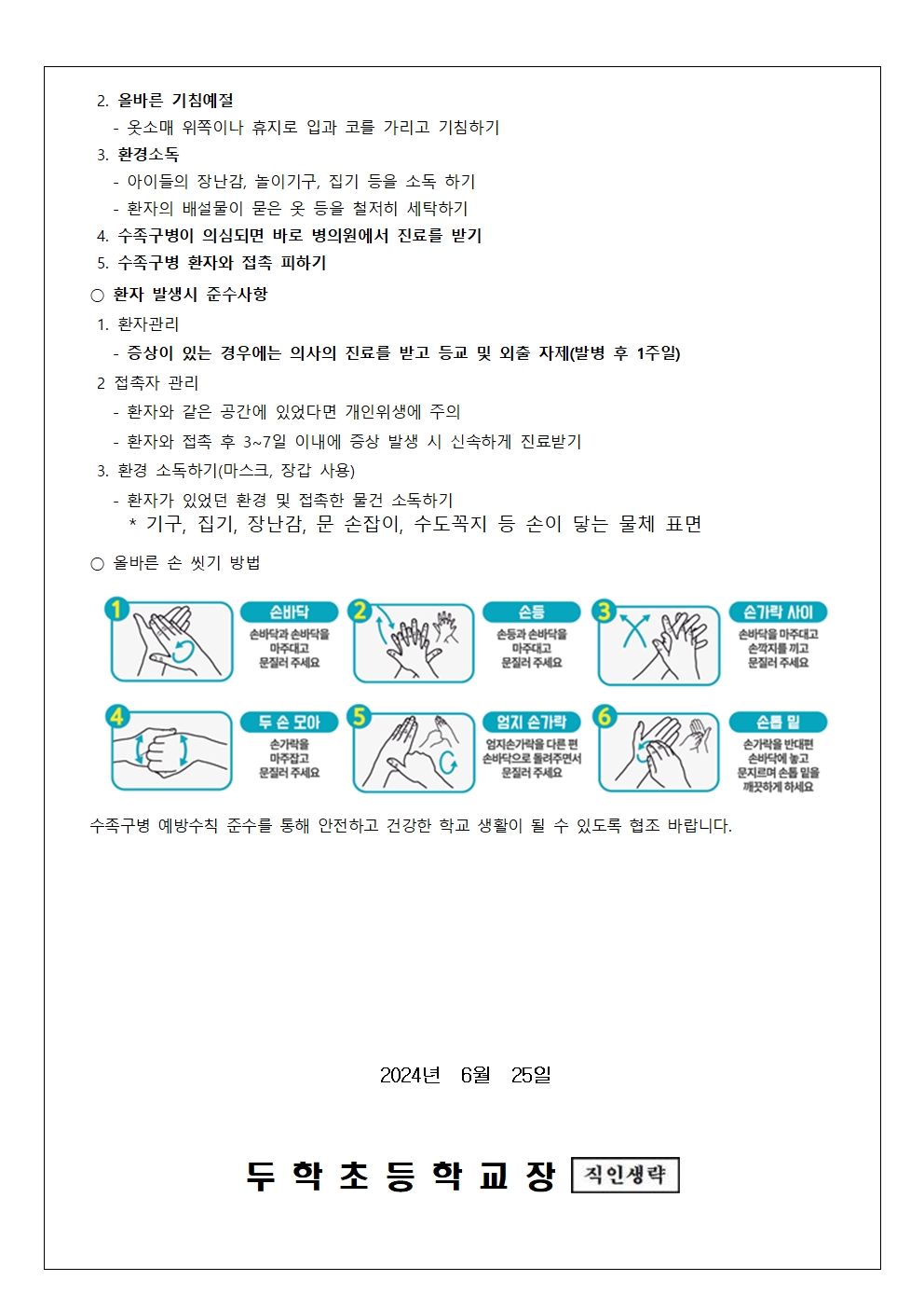 수족구 예방 관리 안내문002