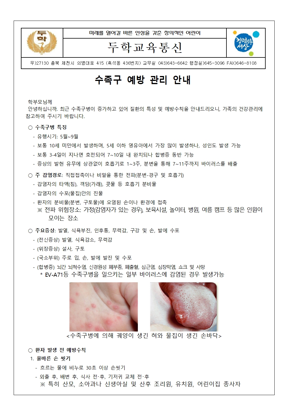 수족구 예방 관리 안내문001