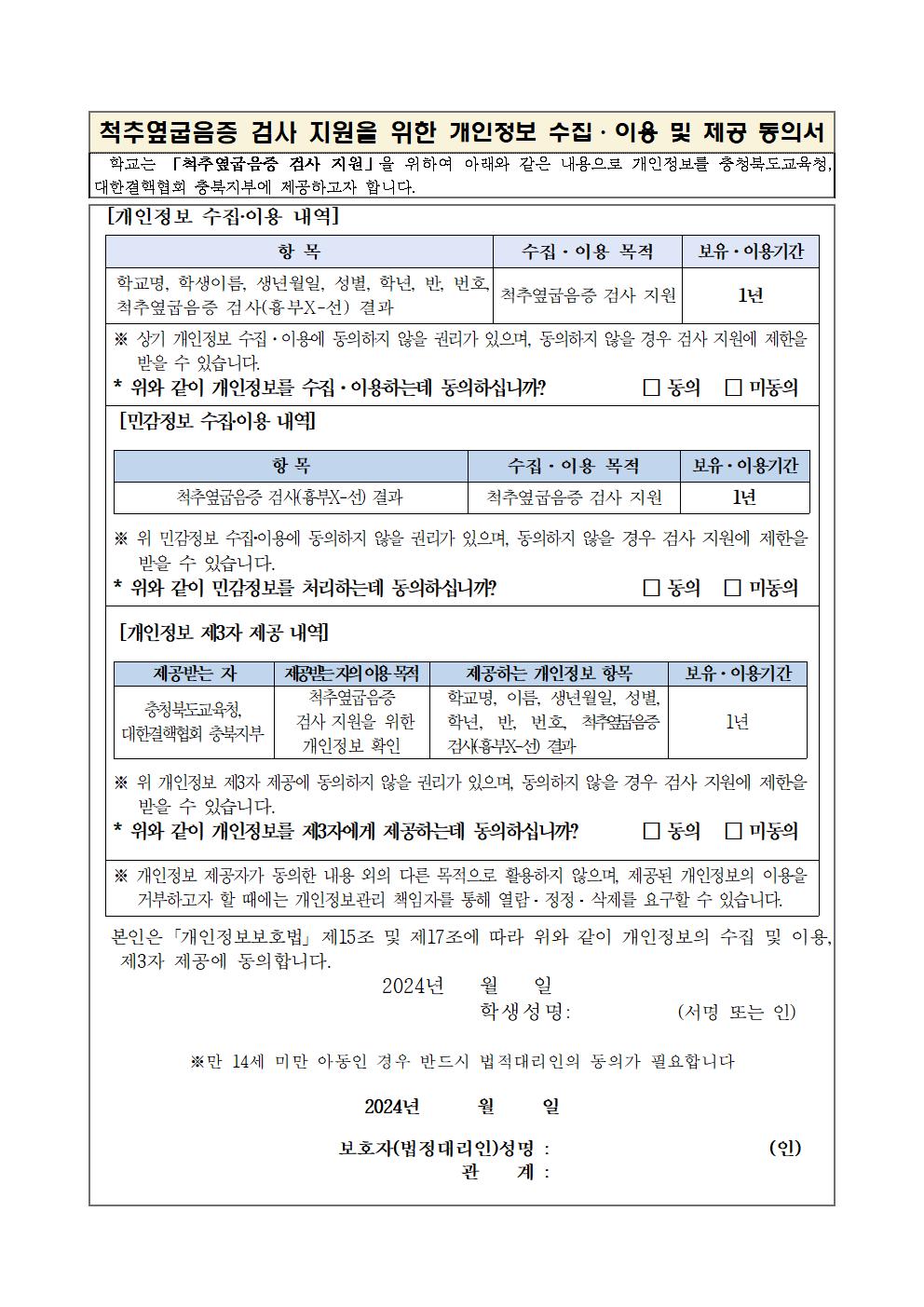 2024. 척추옆굽음증 검사 실시 안내문002