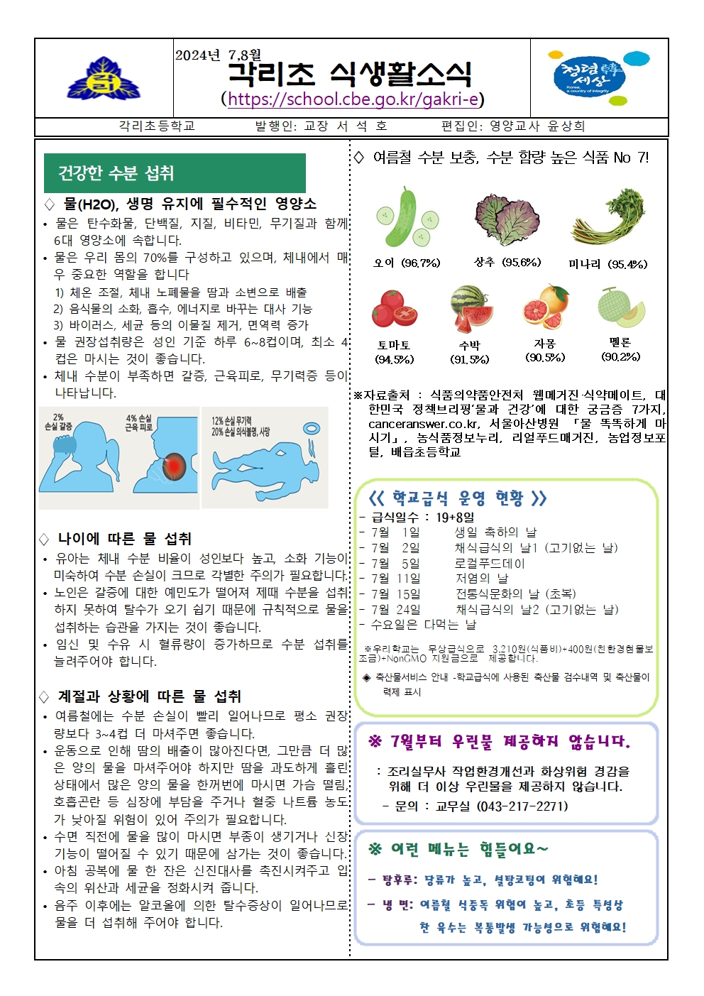 7,8월 식생활소식지 및 식단표001