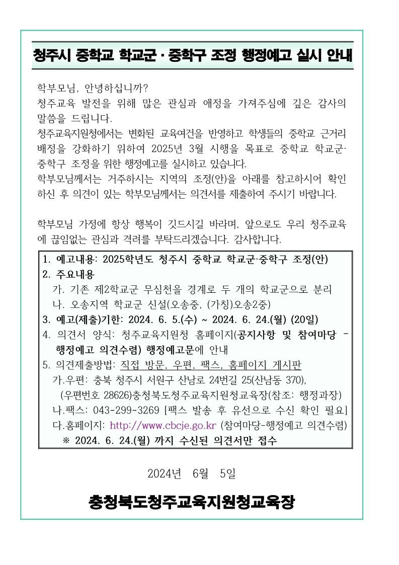 1. 행정예고 홍보 가정통신문_1