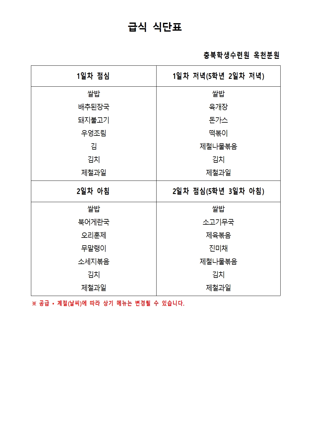 2024학년도 수련활동 참가 여부 희망 조사 가정통신문002