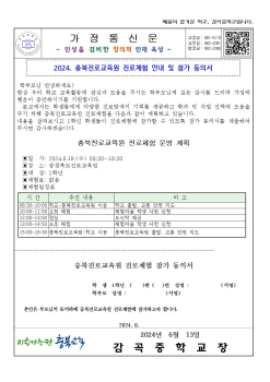 2024. 충북진로교육원 진로체험 안내 가정통신문(동의서)001.jpg