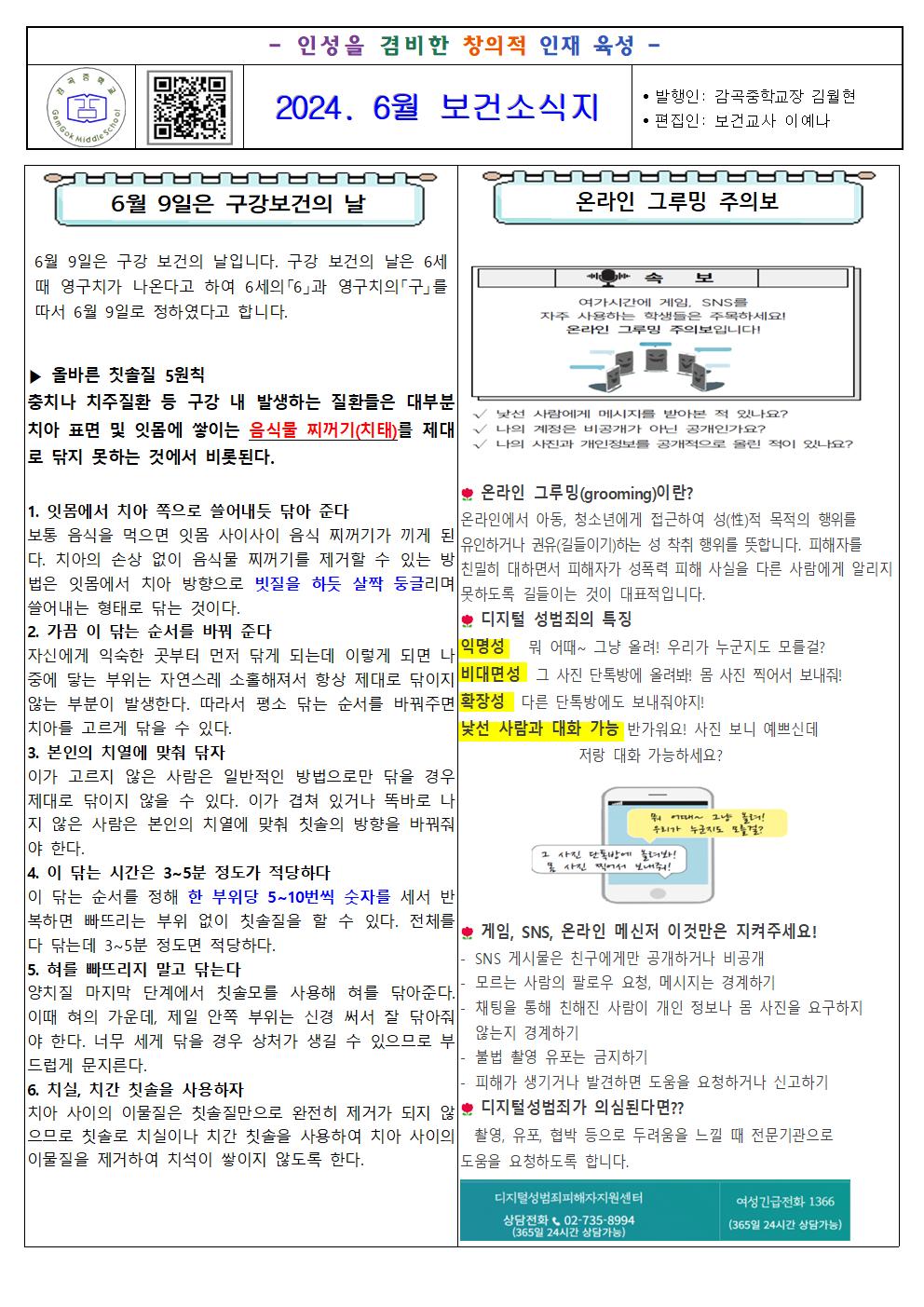 2024. 6월 보건소식지001