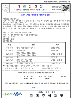 2024. 공감동행 안전체험(안전체험관) 참가동의서.PNG