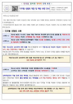 2024. 디지털 성범죄 대응 및 예방 요령 안내 가정통신문001.jpg